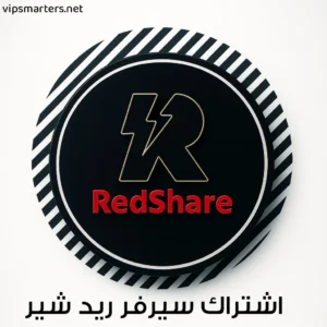 نبذه تعريفية عن اشتراك سيرفر ريد شير RedShare Server