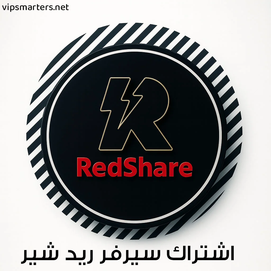 3e3f9e69-0998-4afd-a826-ebdbcc6fa9f8 اشتراك سيرفر ريد شير RedShare Server