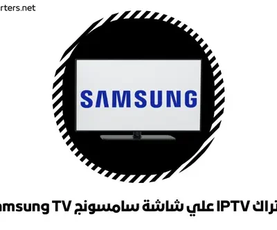 اشتراك IPTV علي شاشة سامسونج Samsung TV
