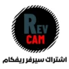 اشتراك سيرفر ريفكام Revcam Server