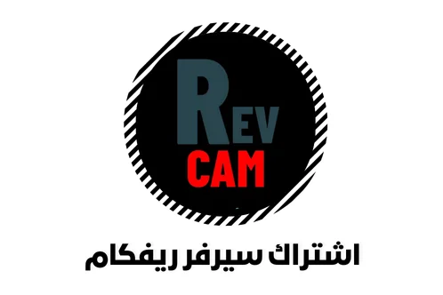 نبذة تعريفية عن اشتراك سيرفر ريفكام Revcam Server