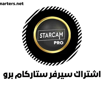نبذة تعريفية عن اشتراك سيرفر ستاركام برو Starcam Pro Server