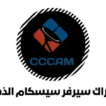 اشتراك سيرفر سيسكام الذهبي