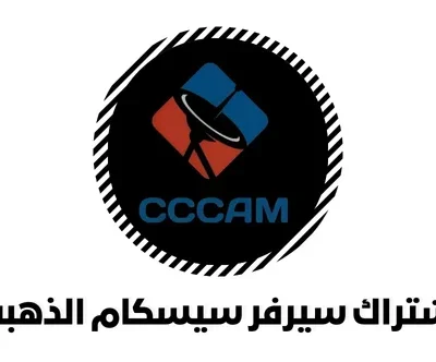 اشتراك سيرفر سيسكام الذهبي