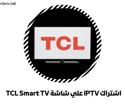اشتراك IPTV علي شاشة TCL Smart TV