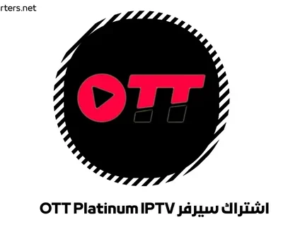 اشتراك سيرفر OTT Platinum IPTV