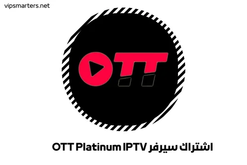 اشتراك سيرفر OTT Platinum IPTV