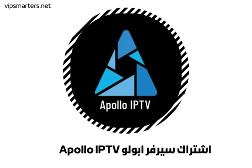 اشتراك سيرفر ابولو Apollo IPTV