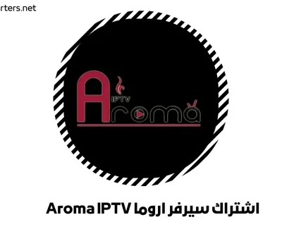 اشتراك سيرفر اروما Aroma IPTV