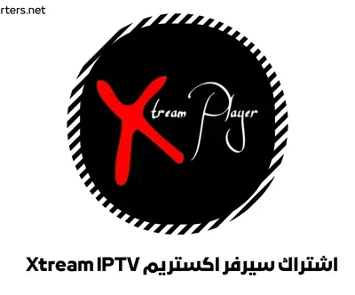 اشتراك سيرفر اكستريم Xtream IPTV