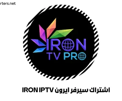 اشتراك سيرفر ايرون IRON IPTV