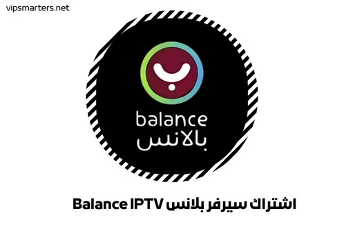 اشتراك سيرفر بلانس Balance IPTV