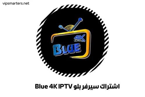 اشتراك سيرفر بلو Blue 4K IPTV