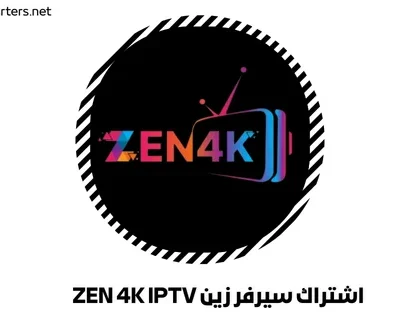 اشتراك سيرفر زين ZEN 4K IPTV