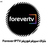 اشتراك سيرفر فوريفر Forever IPTV