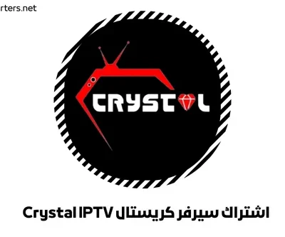 اشتراك سيرفر كريستال Crystal IPTV