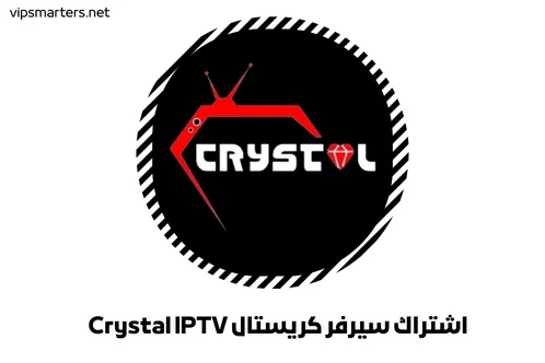 اشتراك سيرفر كريستال Crystal IPTV