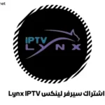 اشتراك سيرفر لينكس Lynx IPTV