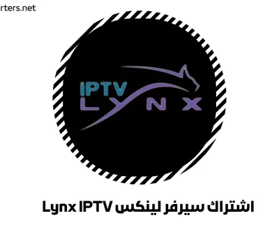 اشتراك سيرفر لينكس Lynx IPTV