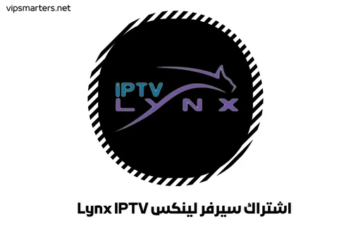 اشتراك سيرفر لينكس Lynx IPTV