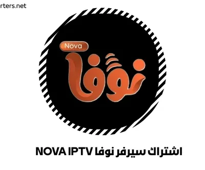 اشتراك سيرفر نوفا NOVA IPTV
