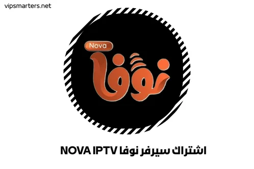 اشتراك سيرفر نوفا NOVA IPTV