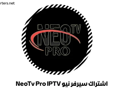 اشتراك سيرفر نيو NeoTv Pro IPTV