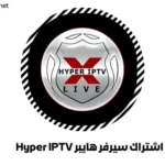 اشتراك سيرفر هايبر Hyper IPTV