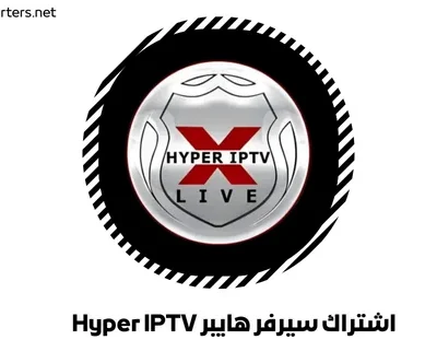 اشتراك سيرفر هايبر Hyper IPTV
