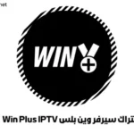 اشتراك سيرفر وين بلس Win Plus IPTV