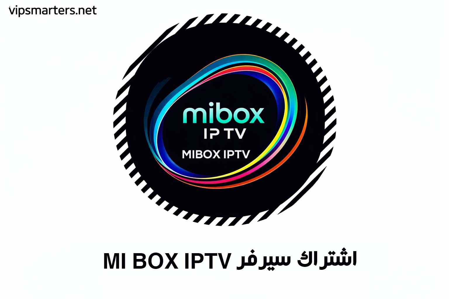 اشتراك سيرفر مي بوكس MI Box IPTV