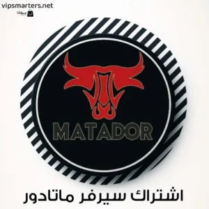 اشتراك سيرفر ماتادور Matador IPTV