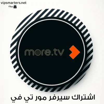 اشتراك سيرفر مور More TV IPTV
