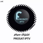 اشتراك سيرفر برو سات Prosat IPTV
