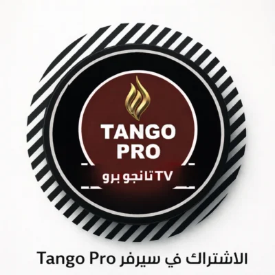 اشتراك سيرفر تانجو Tango IPTV – أفضل خيار لمشاهدة القنوات بجودة فائقة