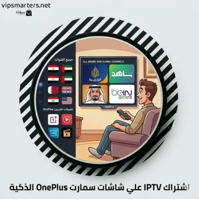 اشتراك IPTV على شاشة OnePlus TV