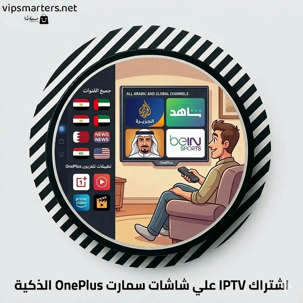 اشتراك IPTV على شاشة OnePlus TV